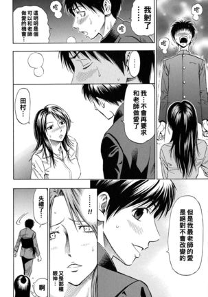 狂い咲き純情ロード（Chinese） Page #11