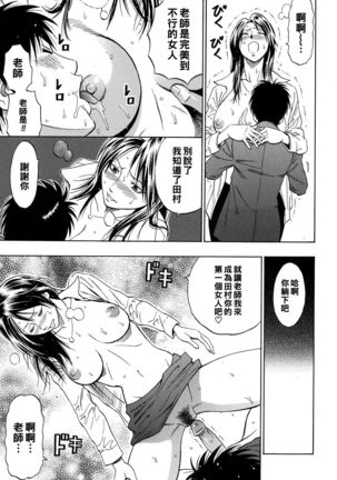狂い咲き純情ロード（Chinese） Page #14