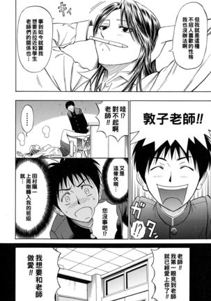 狂い咲き純情ロード（Chinese） Page #5