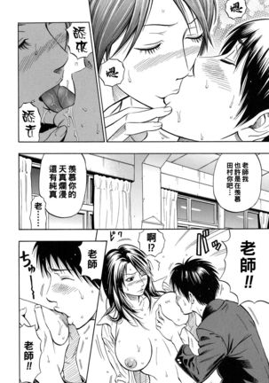 狂い咲き純情ロード（Chinese） Page #13