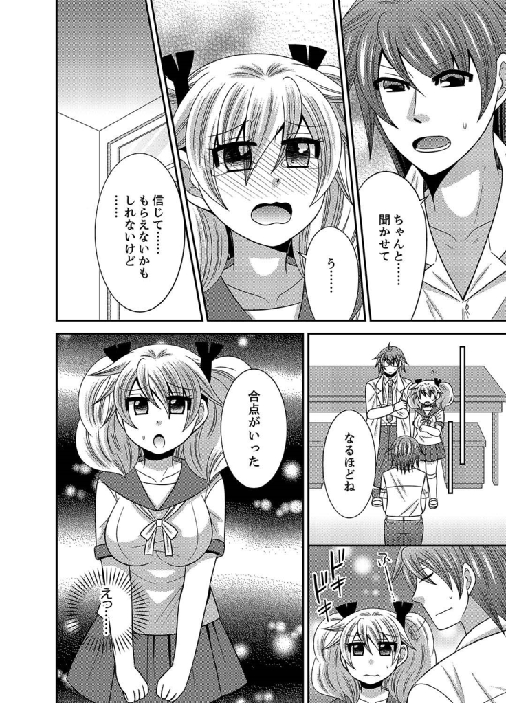 Imouto Change 01-06