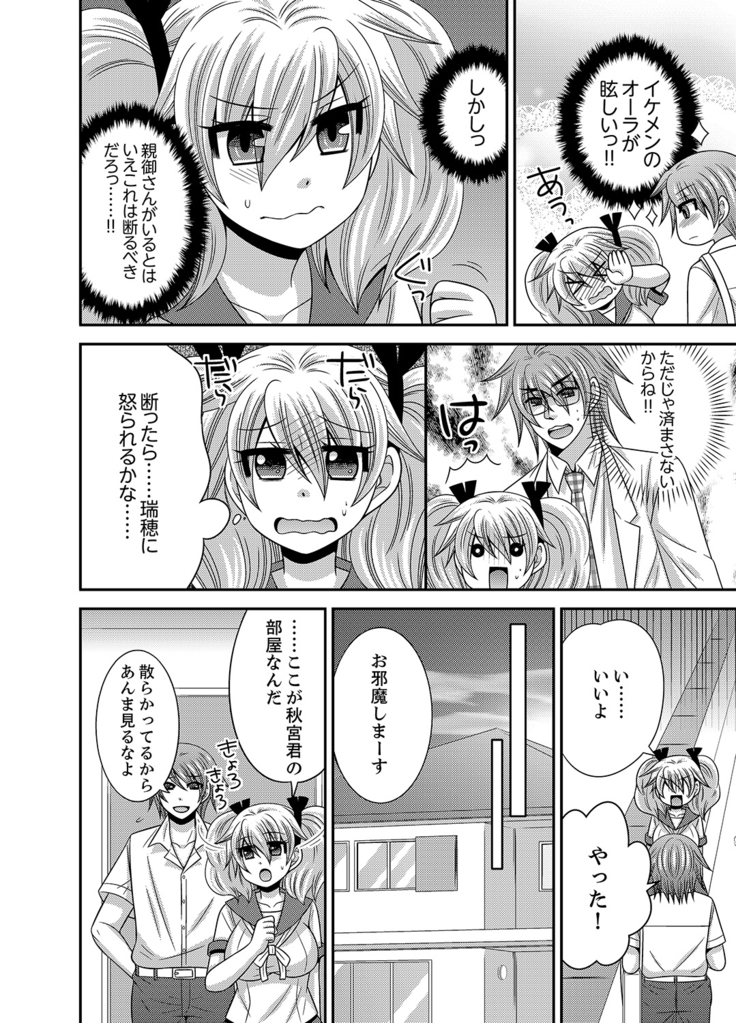 Imouto Change 01-06