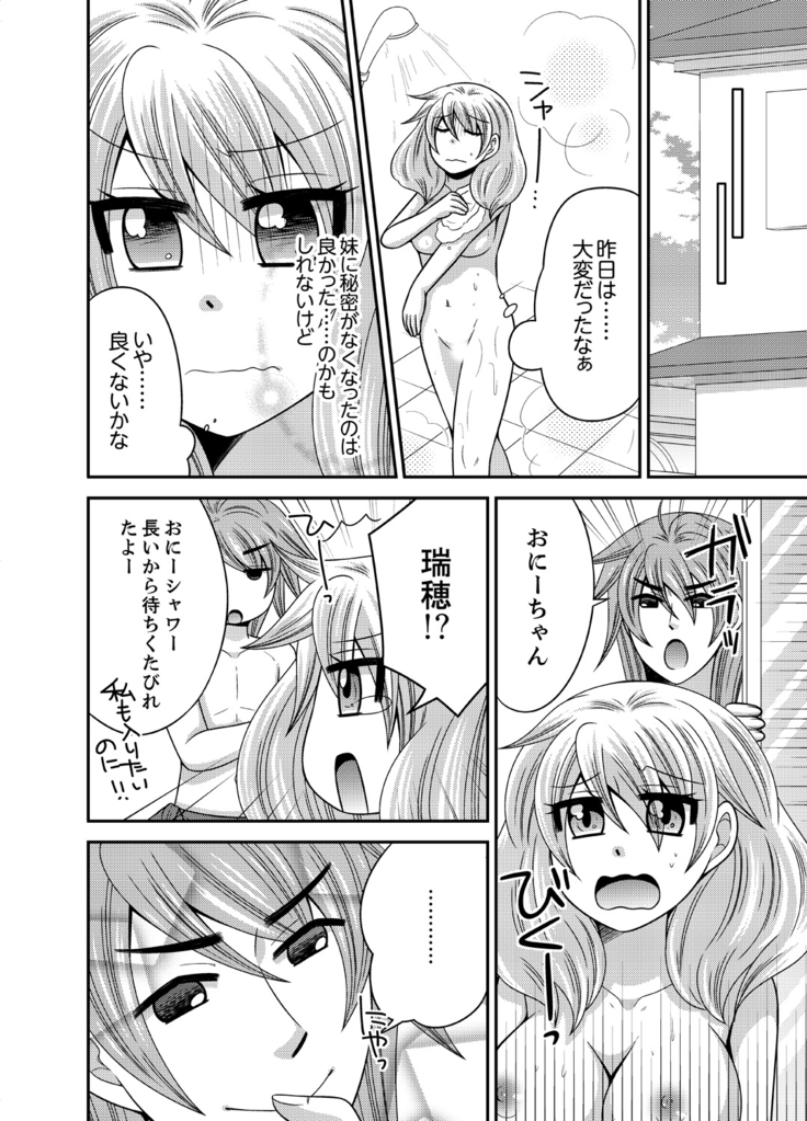 Imouto Change 01-06