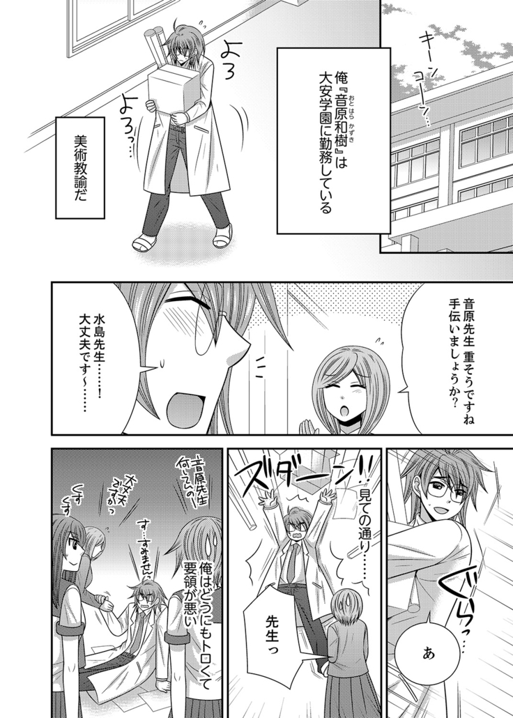 Imouto Change 01-06