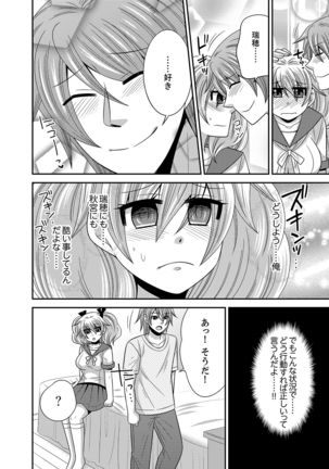 Imouto Change 01-06 Page #73