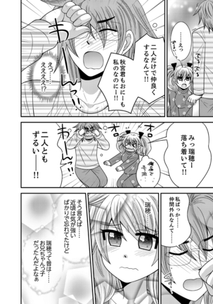 Imouto Change 01-06 Page #91