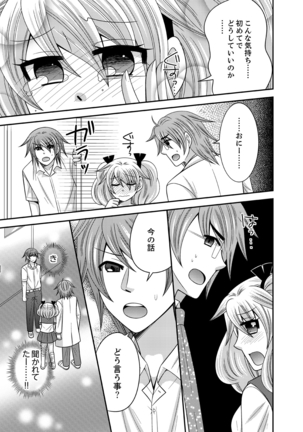 Imouto Change 01-06 Page #108