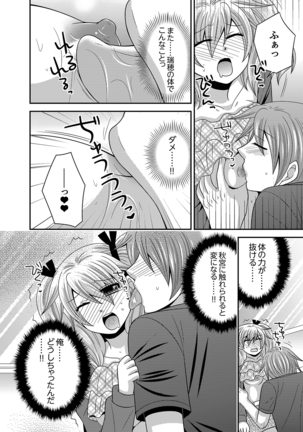 Imouto Change 01-06 Page #85