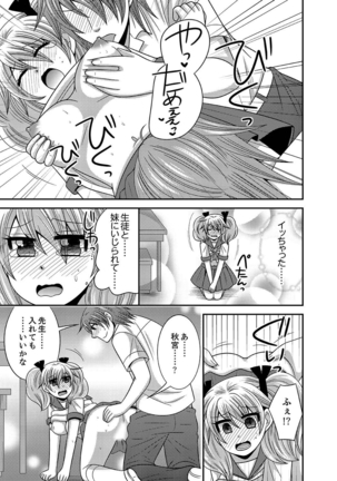 Imouto Change 01-06 Page #122