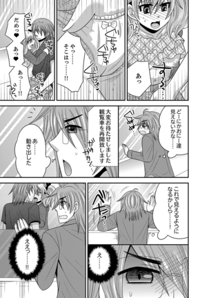 Imouto Change 01-06 Page #86