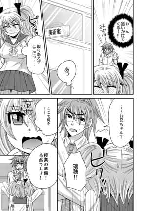 Imouto Change 01-06 Page #106