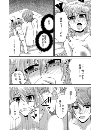 Imouto Change 01-06 Page #67