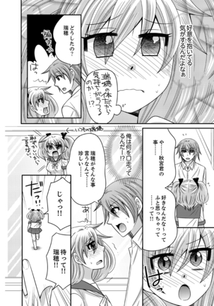 Imouto Change 01-06 Page #105