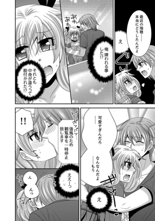 Imouto Change 01-06 Page #83