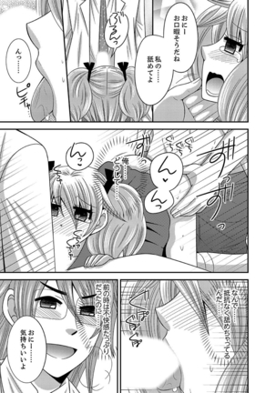 Imouto Change 01-06 Page #124