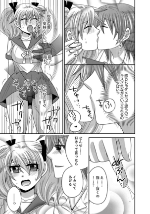 Imouto Change 01-06 Page #118