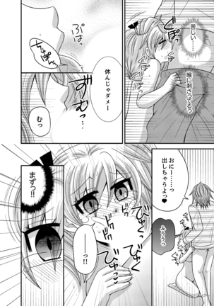 Imouto Change 01-06 Page #99