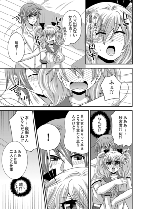 Imouto Change 01-06 Page #59