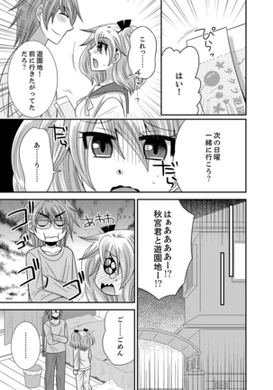 Imouto Change 01-06 Page #74