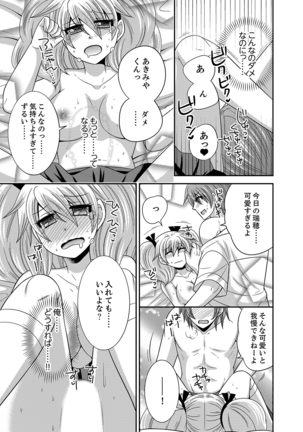 Imouto Change 01-06 Page #65