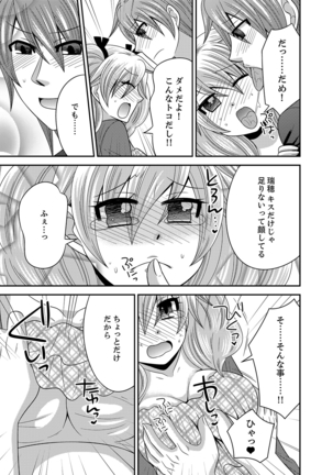 Imouto Change 01-06 Page #84