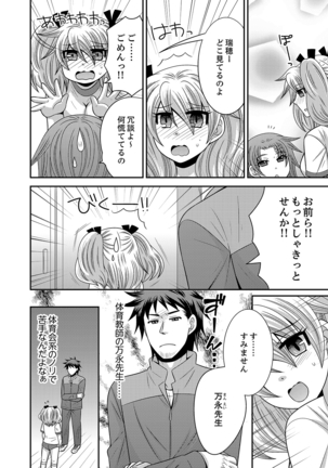 Imouto Change 01-06 Page #20