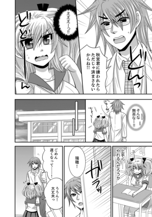 Imouto Change 01-06 Page #54