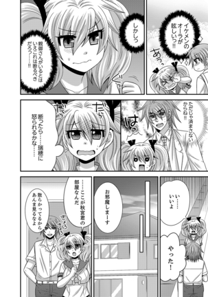 Imouto Change 01-06 Page #58