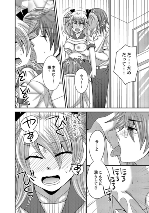 Imouto Change 01-06 Page #121