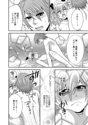 Imouto Change 01-06 Page #69