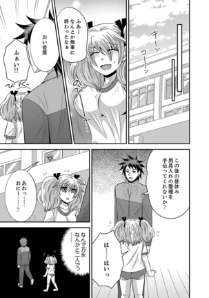 Imouto Change 01-06 Page #21