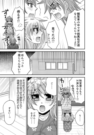 Imouto Change 01-06 Page #90