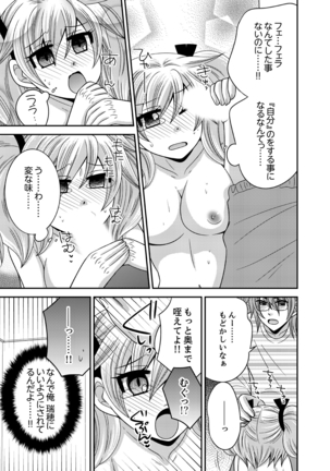 Imouto Change 01-06 Page #98