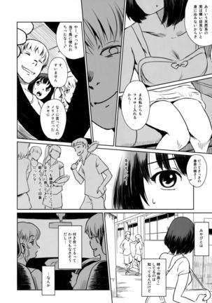 Manatsu no Hera - Midsummer's Hera Page #13