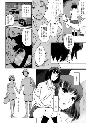 Manatsu no Hera - Midsummer's Hera Page #19