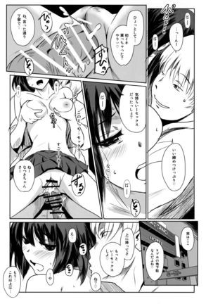 Manatsu no Hera - Midsummer's Hera Page #36