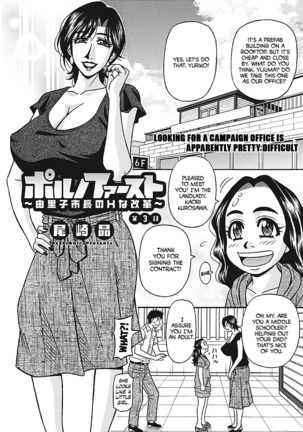 Porno First ~Yuriko Shichou no H na Kaikaku~ | Porno First ~Mayor Yuriko's Sexy Reform~ Ch. 1-4 Page #39