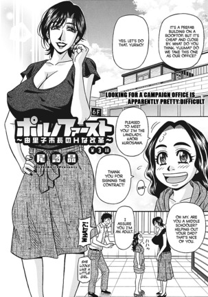 Porno First ~Yuriko Shichou no H na Kaikaku~ | Porno First ~Mayor Yuriko's Sexy Reform~ Ch. 1-4 - Page 39