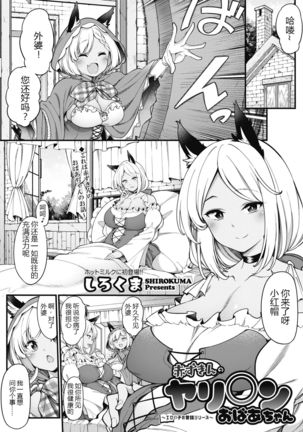 Akazukin no Yari○n Obaachan | Little Red Riding Hood’s Slut Grandma Page #2