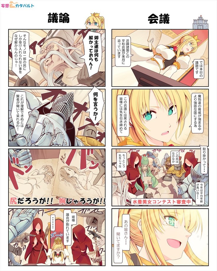 妄想カタパルト