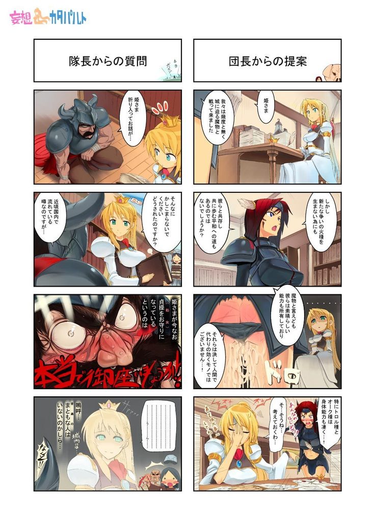 妄想カタパルト