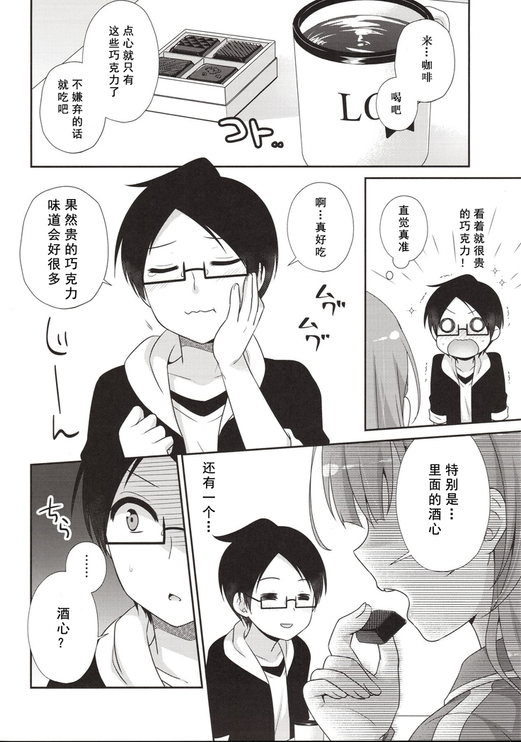 【如月響子汉化组】  いけない！まふゆ先生