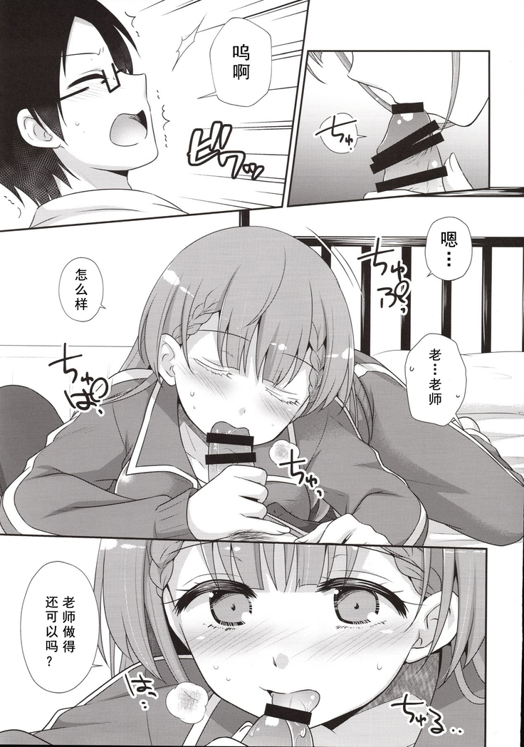 【如月響子汉化组】  いけない！まふゆ先生