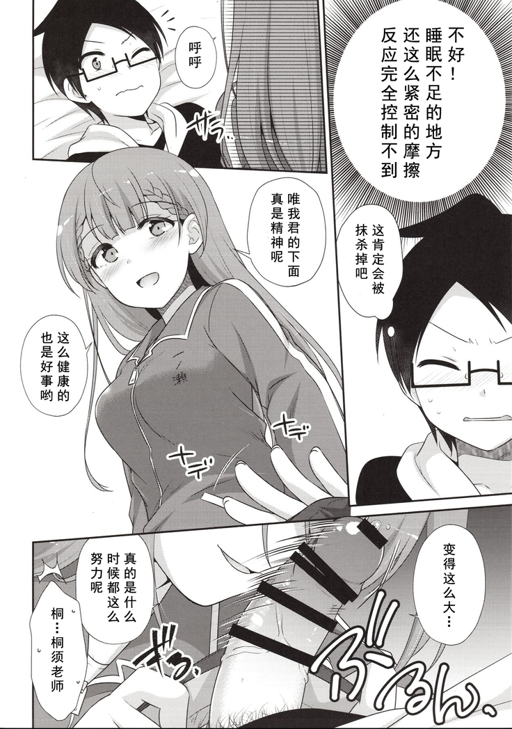 【如月響子汉化组】  いけない！まふゆ先生