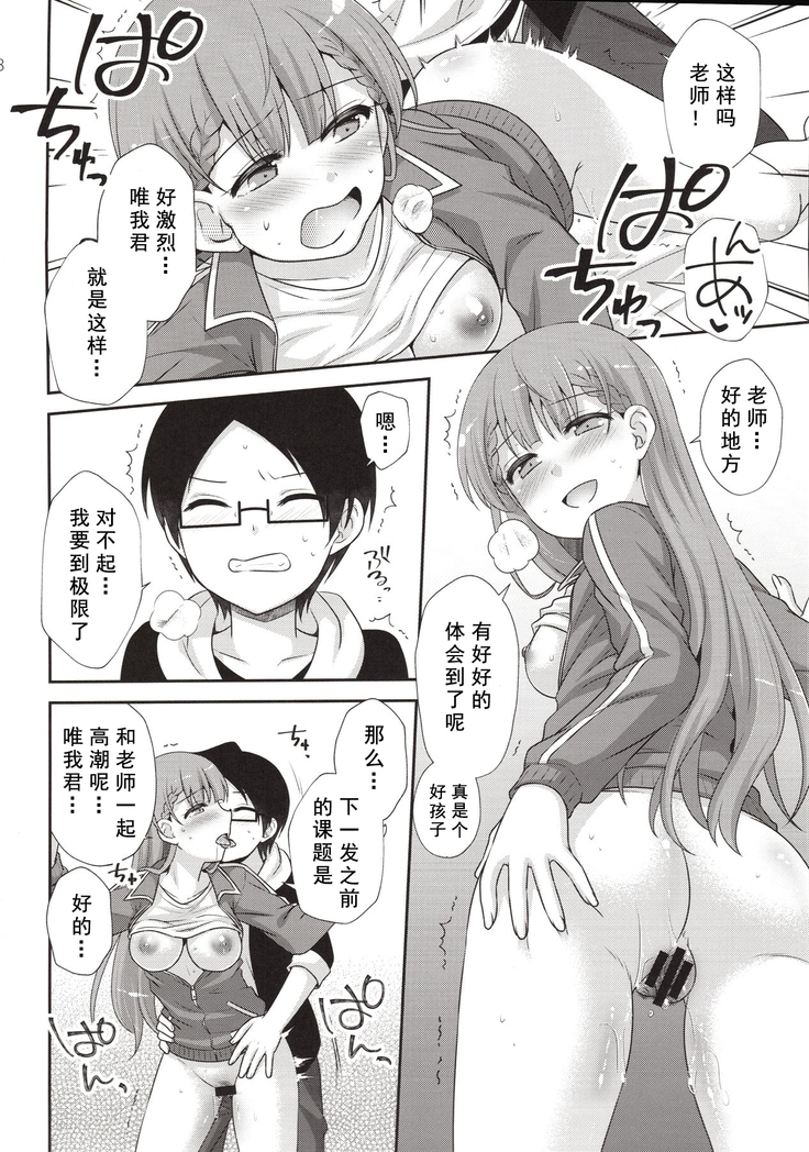 【如月響子汉化组】  いけない！まふゆ先生