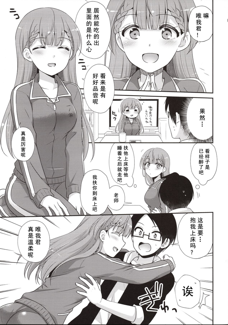 【如月響子汉化组】  いけない！まふゆ先生