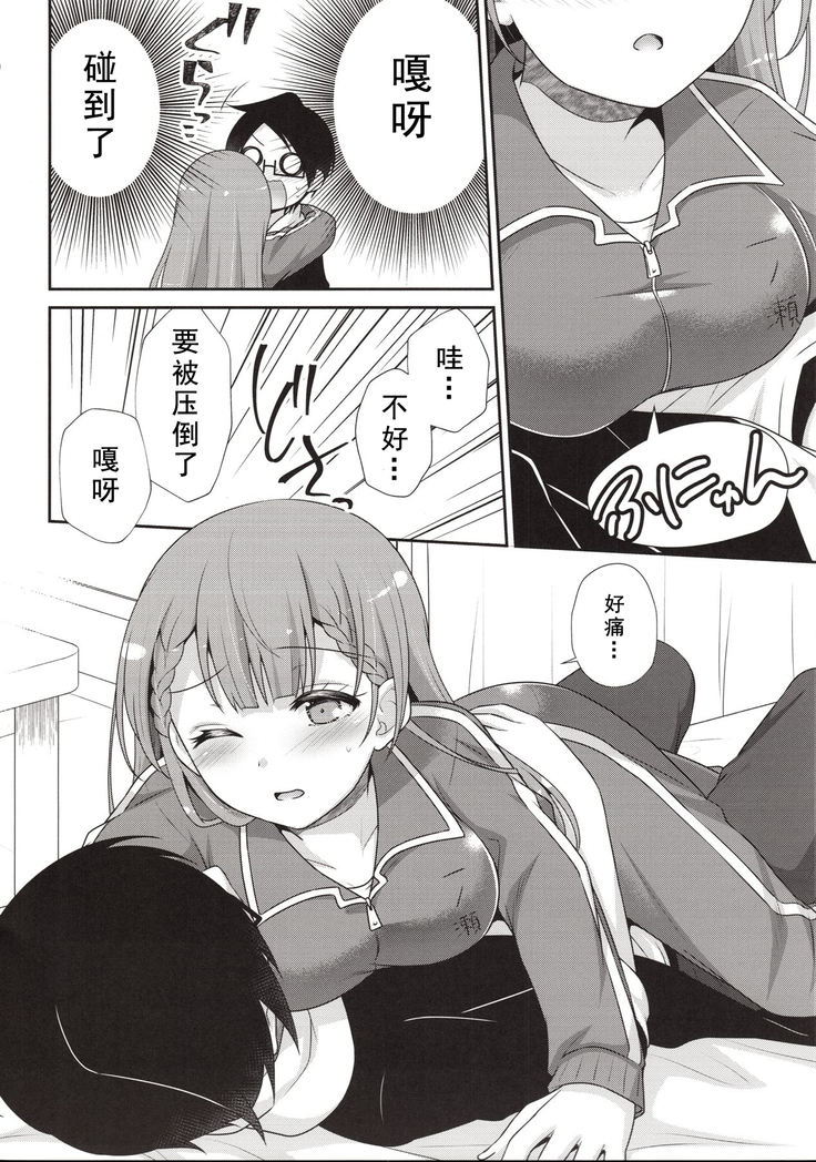 【如月響子汉化组】  いけない！まふゆ先生