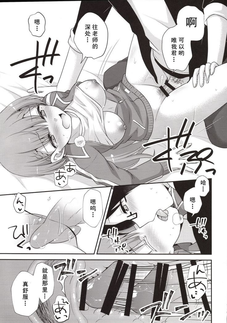 【如月響子汉化组】  いけない！まふゆ先生