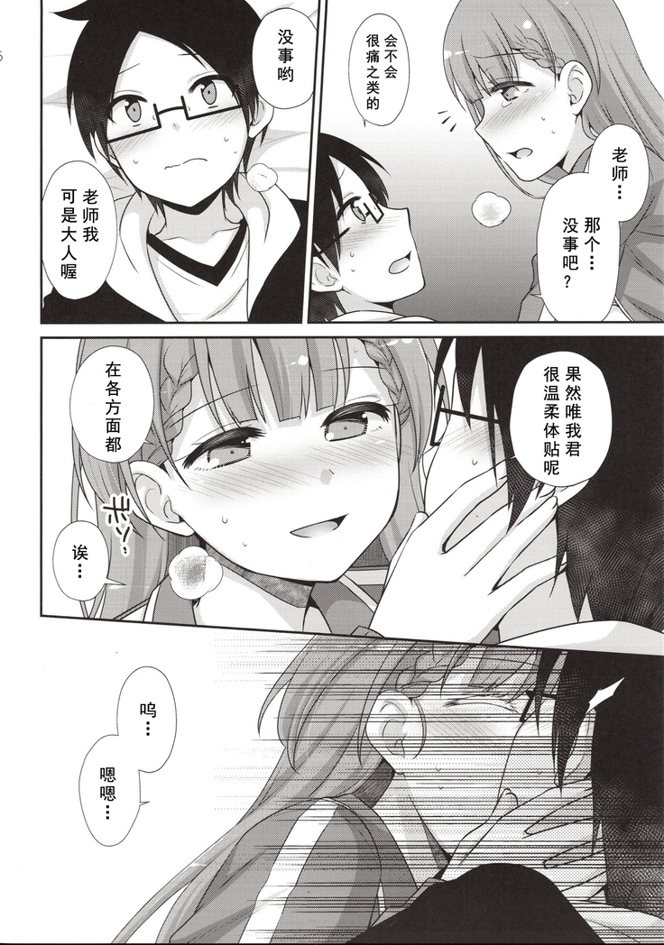 【如月響子汉化组】  いけない！まふゆ先生
