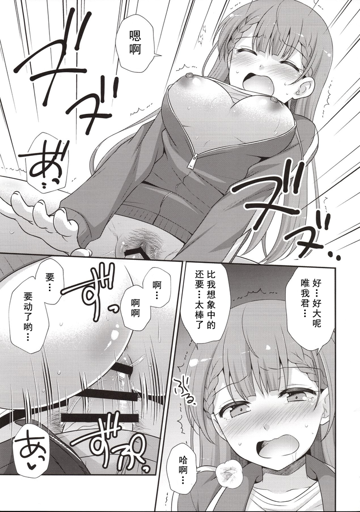 【如月響子汉化组】  いけない！まふゆ先生